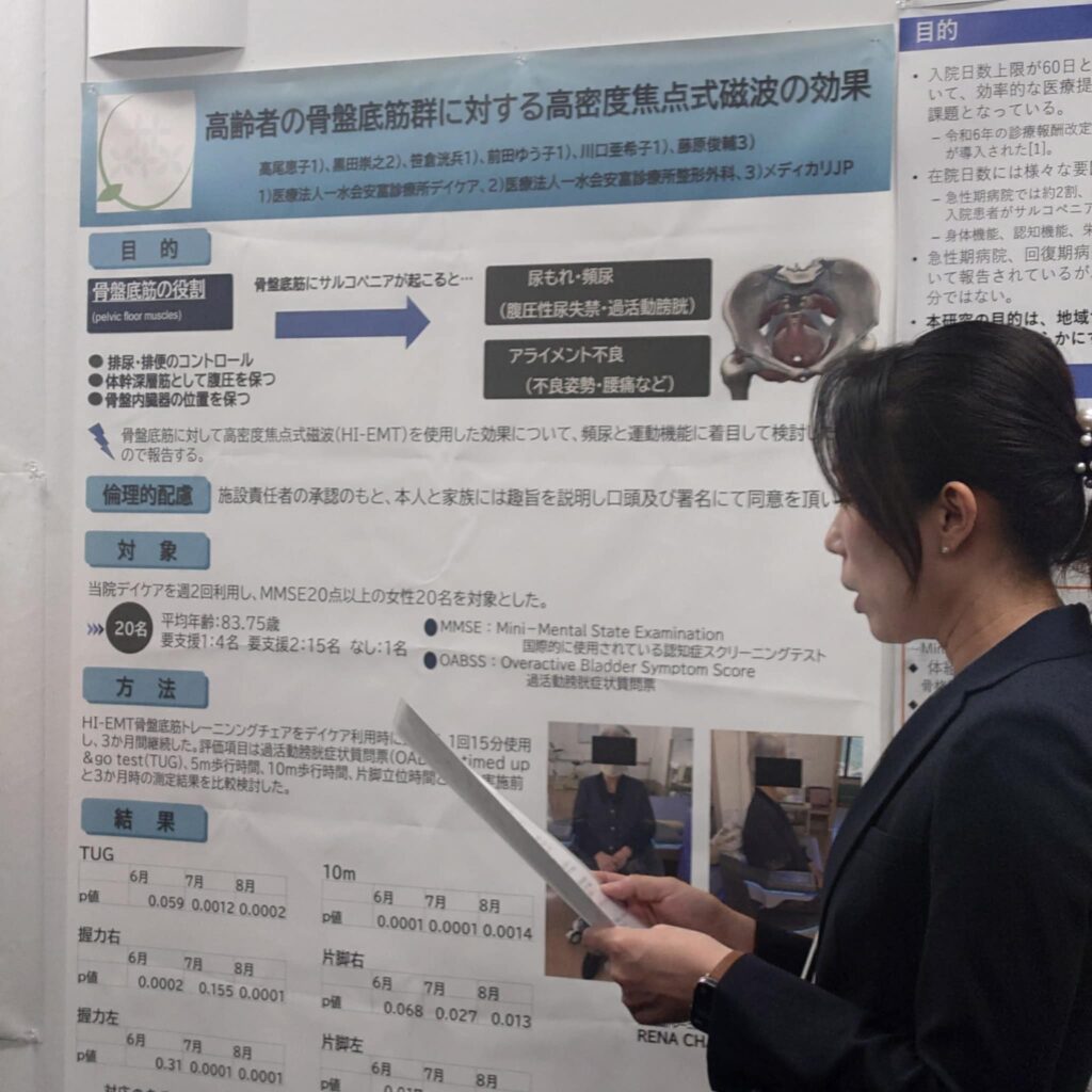 ルネチェアの学会発表